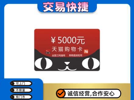 大理州宾川购物卡回收天猫卡.jpg