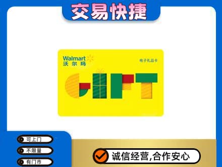 大理州宾川购物卡回收沃尔玛电子卡.jpg