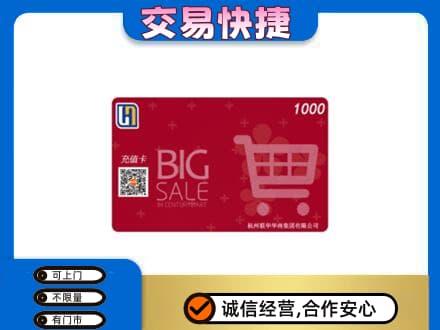 大理州宾川购物卡回收世纪联华卡.jpg
