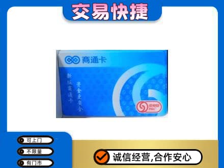 大理州宾川购物卡回收商通卡.jpg
