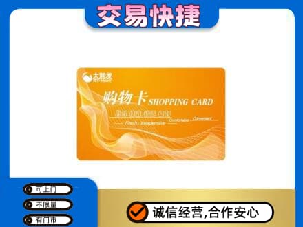 大理州宾川购物卡回收大润发卡.jpg