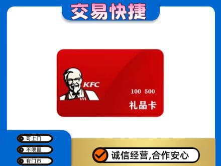 大理州宾川购物卡回收肯德基卡.jpg