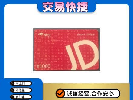 大理州宾川购物卡回收京东卡.jpg