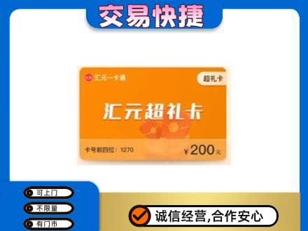 大理州宾川购物卡回收汇元卡.jpg