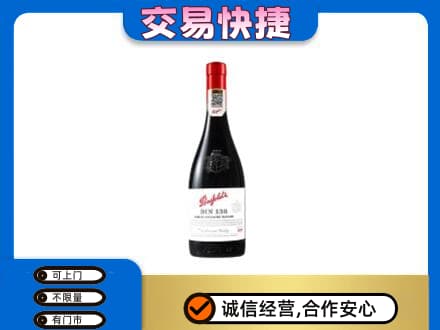 大理州宾川洋酒回收奔富红酒.jpg