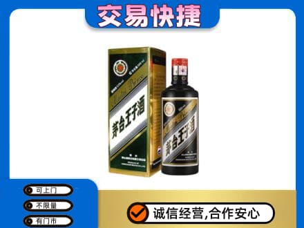 大理州宾川茅台回收王子酒.jpg